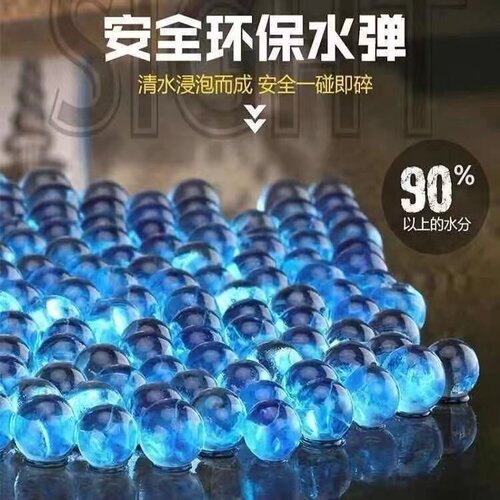 优质水弹珠泡大珠水晶弹珠7-8mm吸水弹水弹玩具发射器专用水弹
