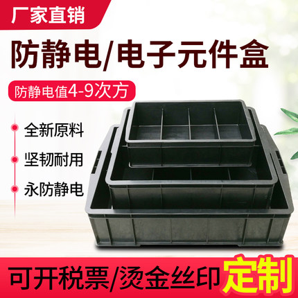 防静电分格箱托盘零件收纳箱黑色防静电周转箱电子元件盒塑料方盘