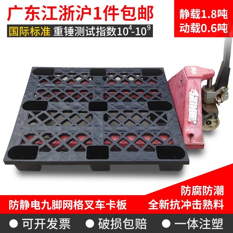 防静电叉车塑料托盘卡板仓库地垫托板防潮垫板物流工业地堆货垫仓