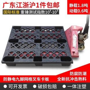 防静电叉车塑料托盘卡板仓库地垫托板防潮垫板物流工业地堆货垫仓