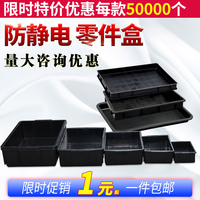加厚防静电零件盒塑料周转箱电子元件盒黑色托盘方盘长方形物料盒