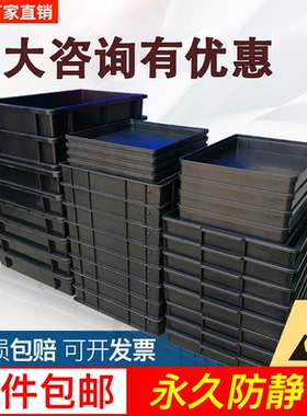 防静电托盘方盘黑色塑料长方形浅盘塑胶物料分格周转箱元件零件盒