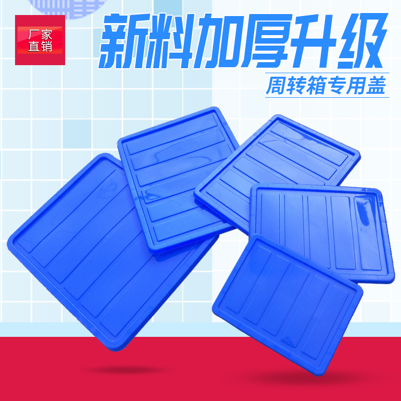 物流箱塑料箱物料箱塑料周转箱