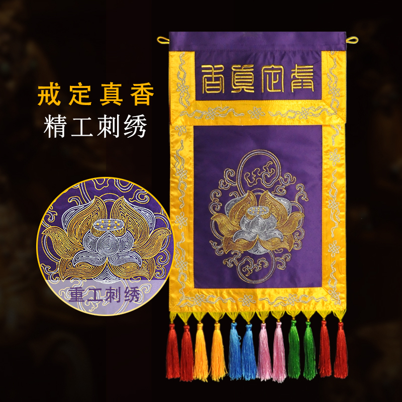 金色莲花刺绣戒定真香