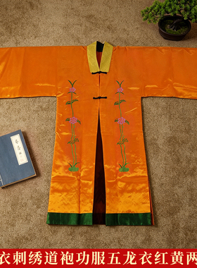 法衣刺绣道袍高功服道士五龙衣吉服红黄两款传统服饰