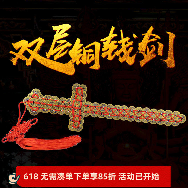 铜钱剑家用摆件道士五帝钱铜钱演戏宝剑金钱剑铜剑家居挂件多尺寸