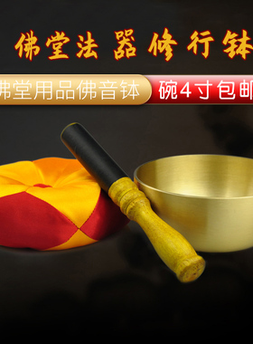 黄铜引磬佛音钵铜罄4寸3.5寸