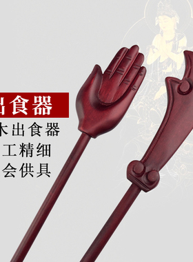 木质法器焰口施食出食器刀手