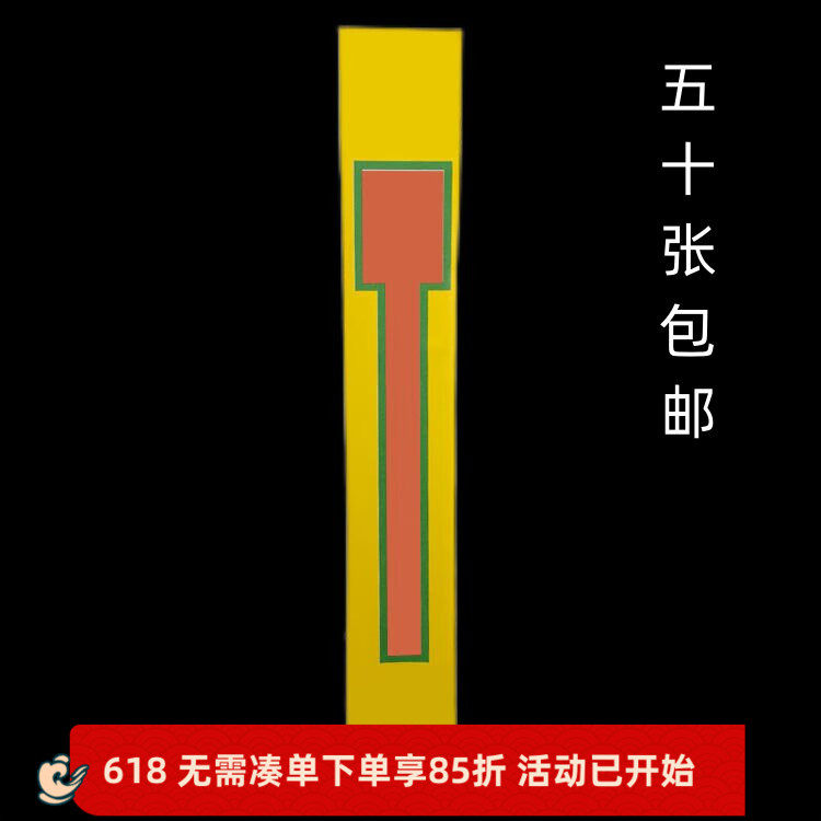 通用表筒表文筒疏文筒子方函黄纸表筒加厚款50个