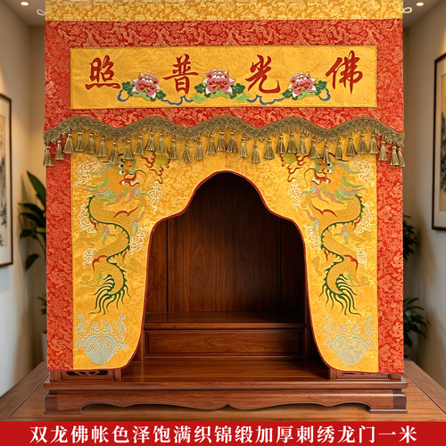 高档布料双龙佛帐刺绣龙门一米织锦佛前供奉用品装饰绣品帘帐幔帐