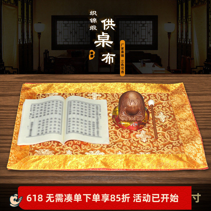藏式佛堂佛台装饰 可定制藏族布料织锦缎双层加厚 佛台布供桌布