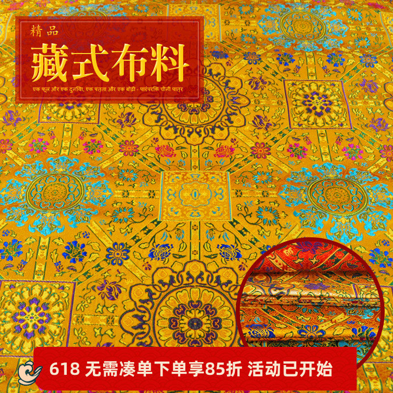 藏式布料藏族面料 佛堂装饰色织织锦缎服装背景墙 莲花供桌布桌布