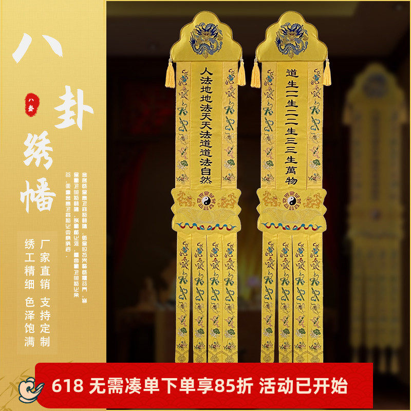 可定制道家绣品贡缎刺绣道生一人法地龙头八卦幡道幡两米