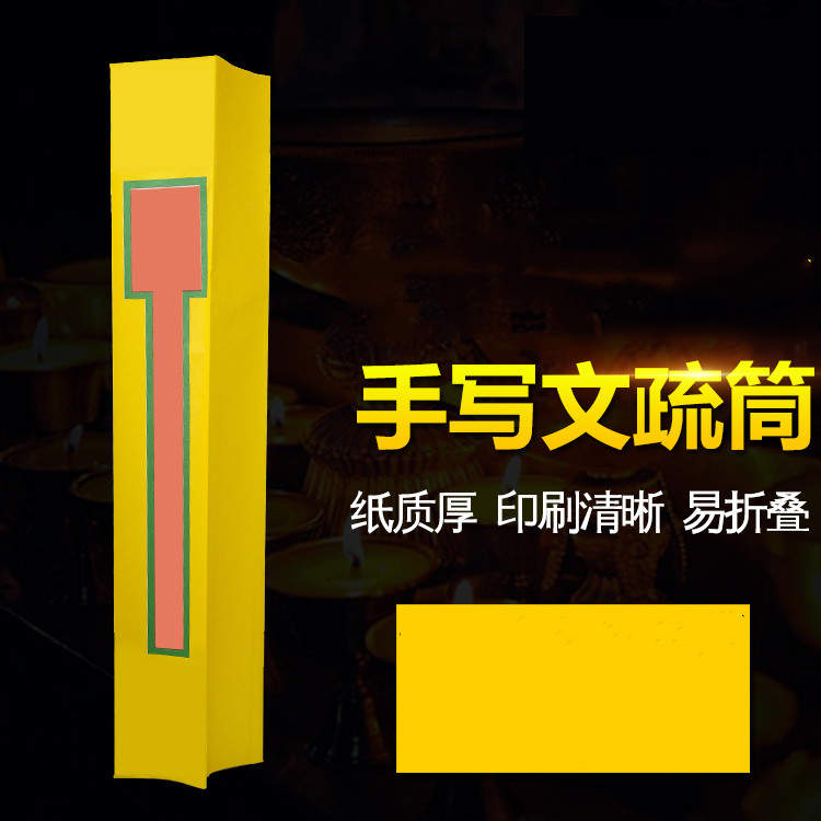 空白无字手工折叠文疏筒