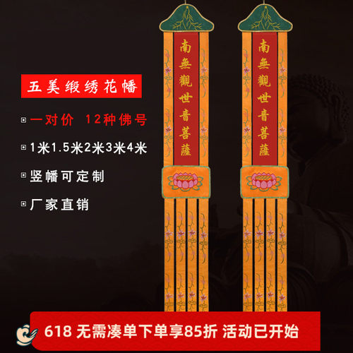 幢宝盖定制帐经幡绣花幡2米用品