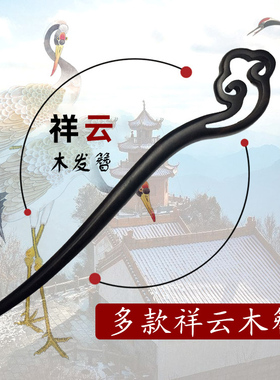 古典祥云八卦发簪道具木质