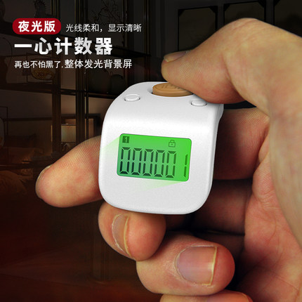 夜光计数器家用点数器计数数显可充电手动戒指型一心计数器