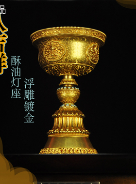 家用香油八吉祥精雕寺院供灯