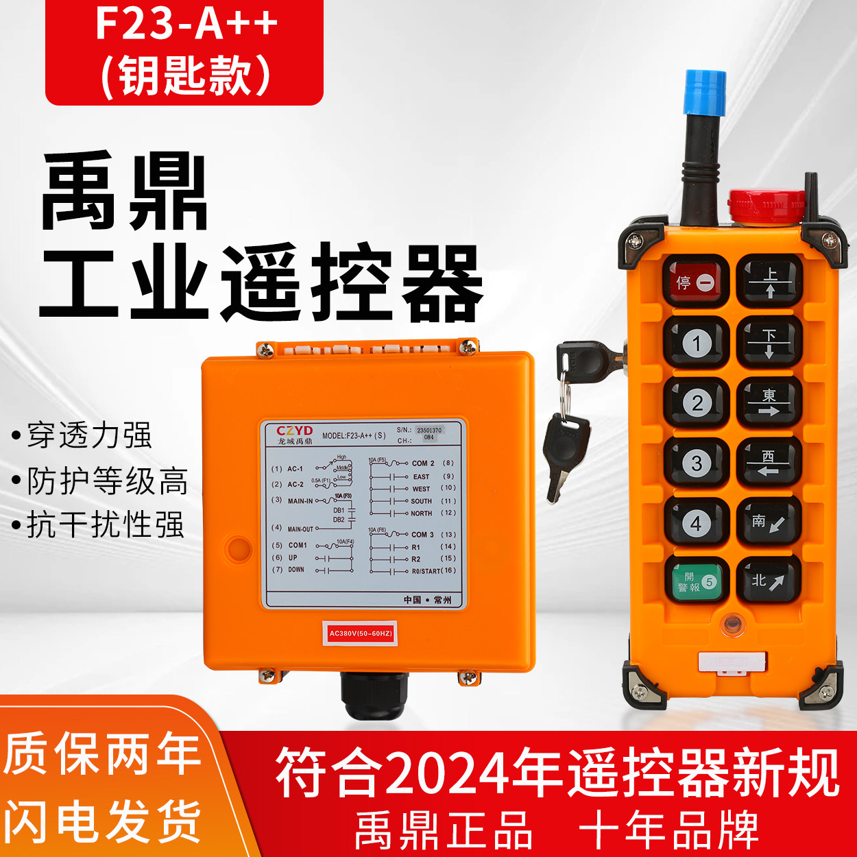 禹鼎工业遥控器F23-A++钥匙款起重机机械天车行车带急停遥控器