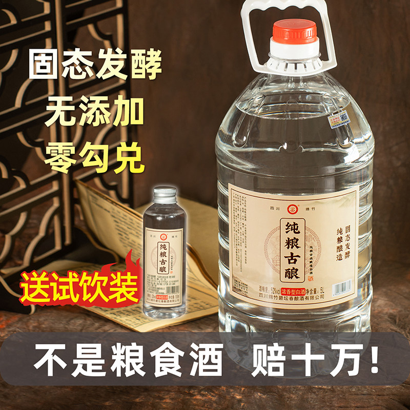 白酒纯粮食酒42度52度浓香型五粮