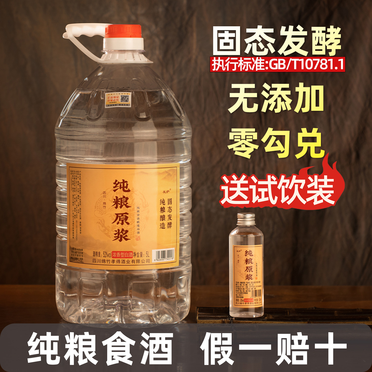 四川纯粮食白酒52度60度浓香型五粮酒高粱酒10斤桶装散酒泡酒专用