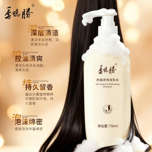 季德胜控油净爽洗发水大瓶装750ml