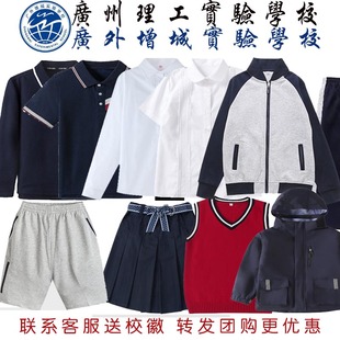 【学校推荐】广外增城实验学校校服广州理工实验学校运动服装T恤