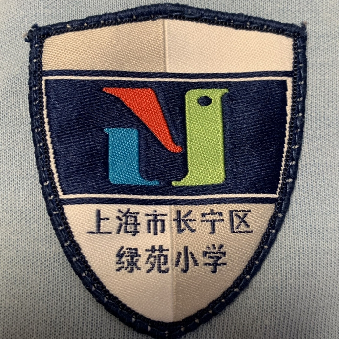 上海市长宁区绿苑小学校服运动服