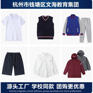 杭州文海第二实验学校文清学林小学校服春秋运动装夏短T恤冲锋衣