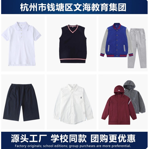 杭州文海文清小学校服春秋运动装