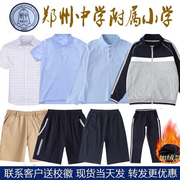 郑州中学附属小学校服郑州一中附小运动装T恤冬青街校区校标