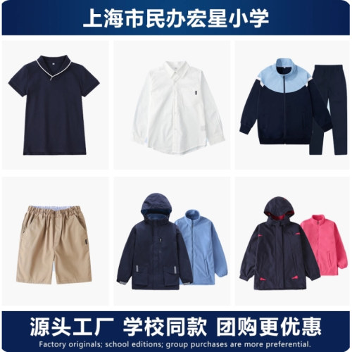 上海宏星小学校服春秋运动装
