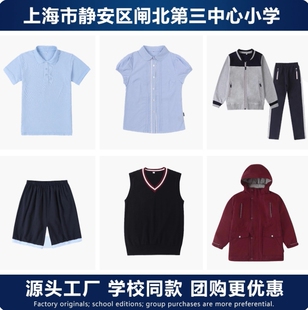 上海静安区闸北第三中心小学校服春秋运动装夏季短袖T恤礼服衬衫