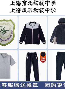 上海市北初级中学校服