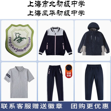 【同款】上海市北初级中学分校校服风华教育运动装短袖T恤冲锋衣
