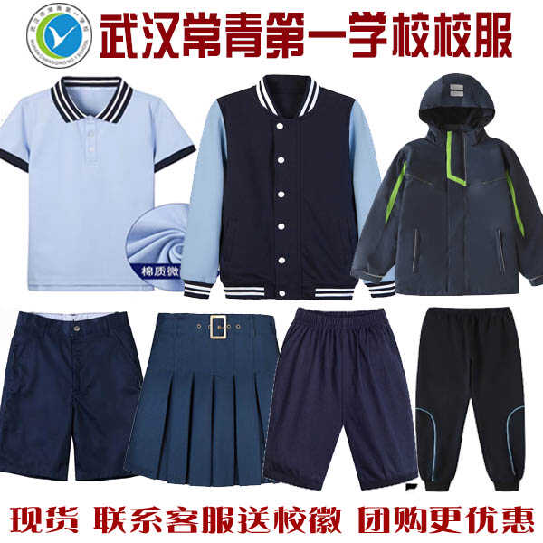 校服武汉常青第一学校班服运动服