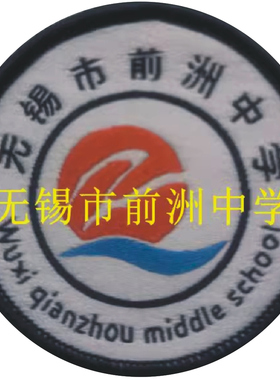 无锡市前洲中学校服春秋运动装夏季短袖T恤冬装冲锋衣上衣裤子