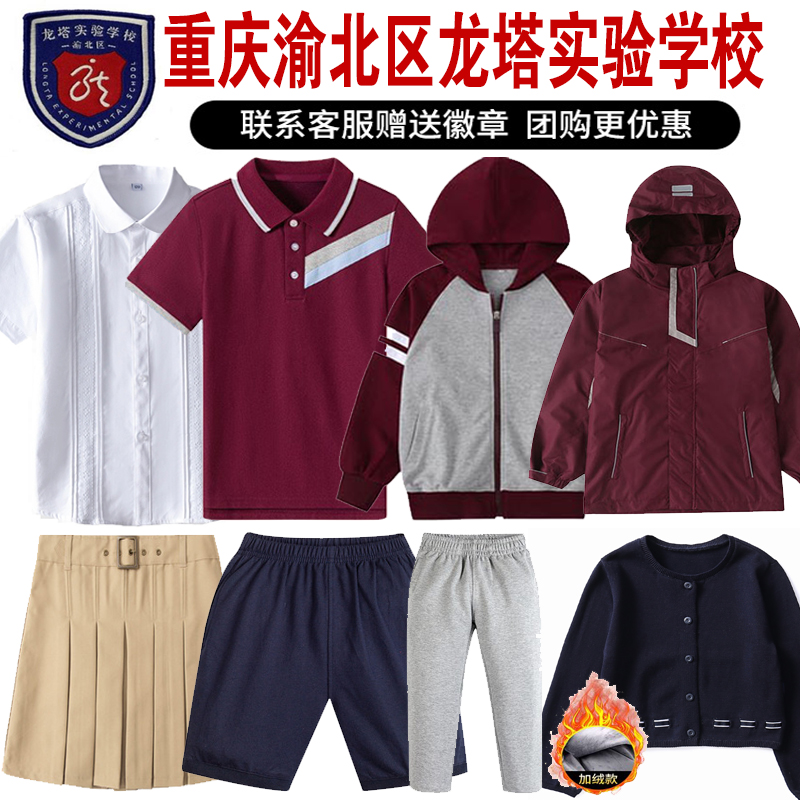 【学校推荐】重庆渝北区龙塔实验学校校服运动套装上衣裤子冲锋衣