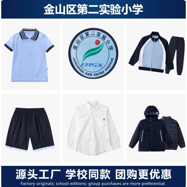 上海金山区第二实验小学校服春秋运动装夏短袖T恤冬装棉服冲锋衣