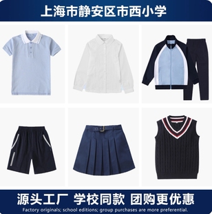 【全套校服】上海静安区市西小学校服春秋运动装短袖T恤冬冲锋衣