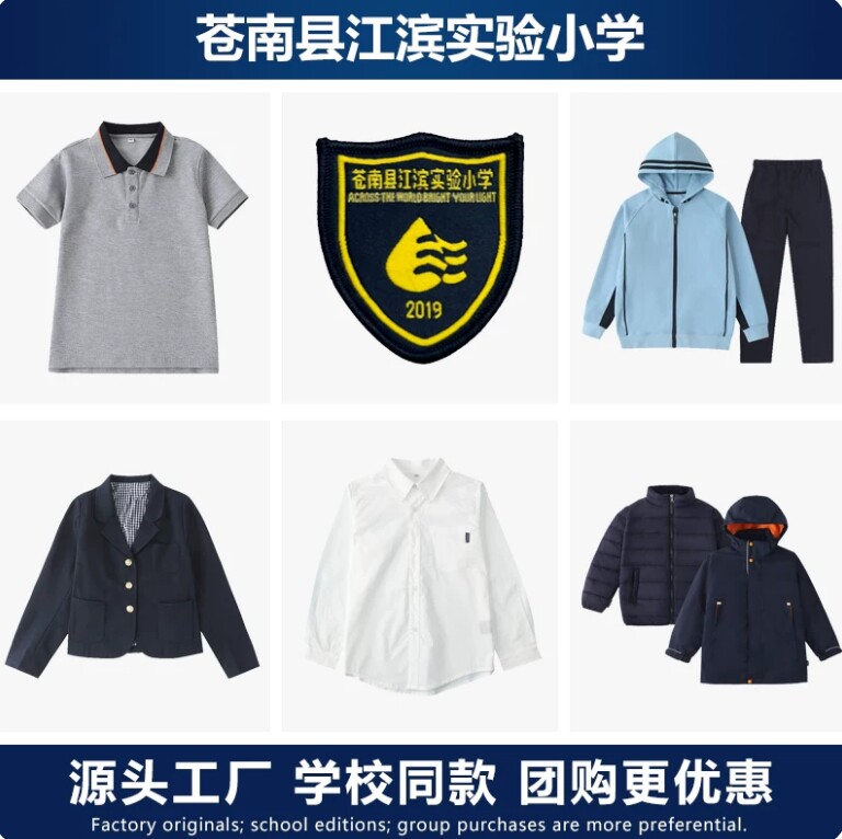 【新款】苍南县江滨实验小学校服春秋运动服夏季短T恤冬棉服加绒