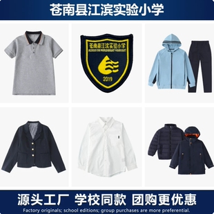 【新款】苍南县江滨实验小学校服春秋运动服夏季短T恤冬棉服加绒