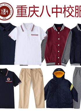 重庆八中校服运动服套装上衣裤子