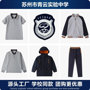 苏州吴江区青云实验中学校服春秋运动装夏季短袖T恤冬棉服上衣