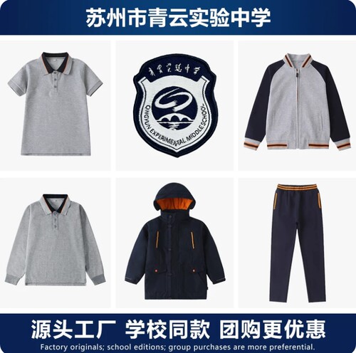 青云实验中学校服春秋运动装