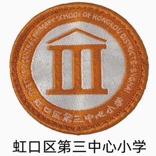 【新款全套】上海虹口区第三中心小学校服运动服短袖T恤外套裤上