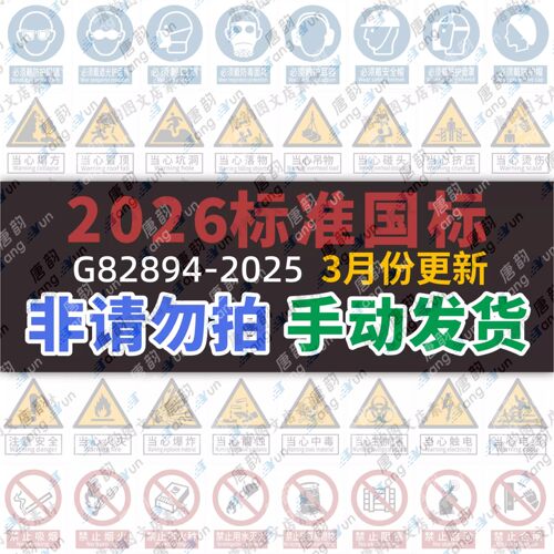 全套新版2026新国标安全标识牌素材警告标志矢量图电子版大全CDR