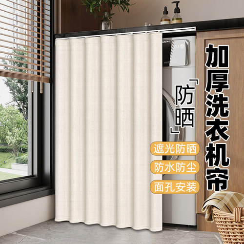 洗衣机罩防晒帘阳台柜帘防尘隔断