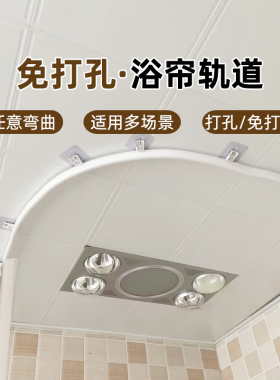 可弯曲免打孔轨道浴帘导轨打孔顶装侧装窗帘杆滑道静音单轨道滑轨