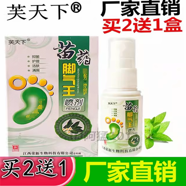 芙天下脚喷王喷剂冰肤脚霸喷剂芙皮肤消毒护理（消）